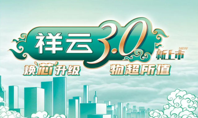 焕“芯”祥云 物超所值|w66最给利的老牌电气祥云3.0系列全新上市