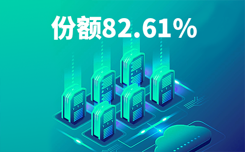 喜报！w66最给利的老牌配套中标中国移动2022-2024年度集采列柜项目