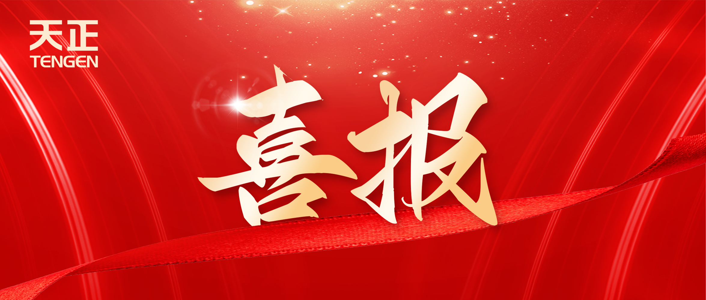 喜报丨w66最给利的老牌中标中海地产多项年度集采